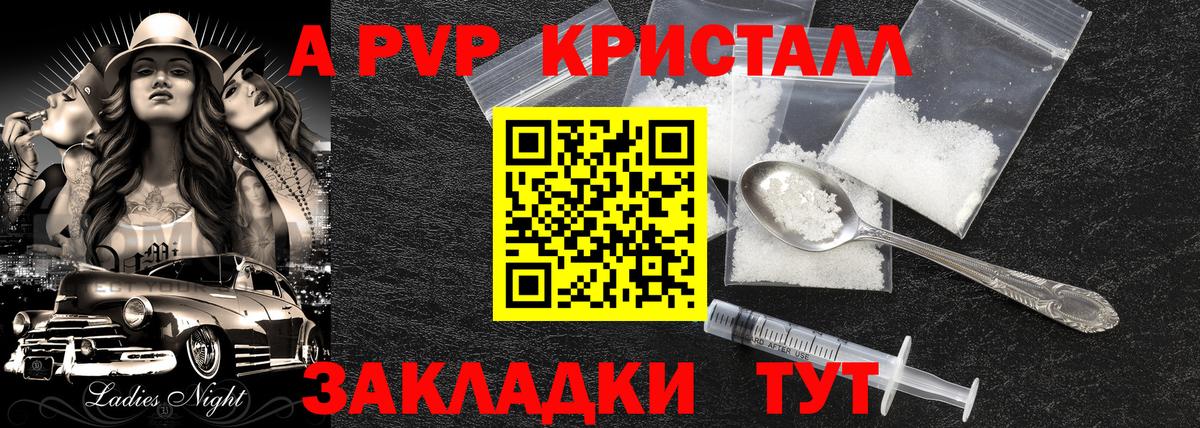 А ПВП кристаллы  Вход с VPN  А ПВП  APVP Соль  Качканар  Alpha PVP СК 