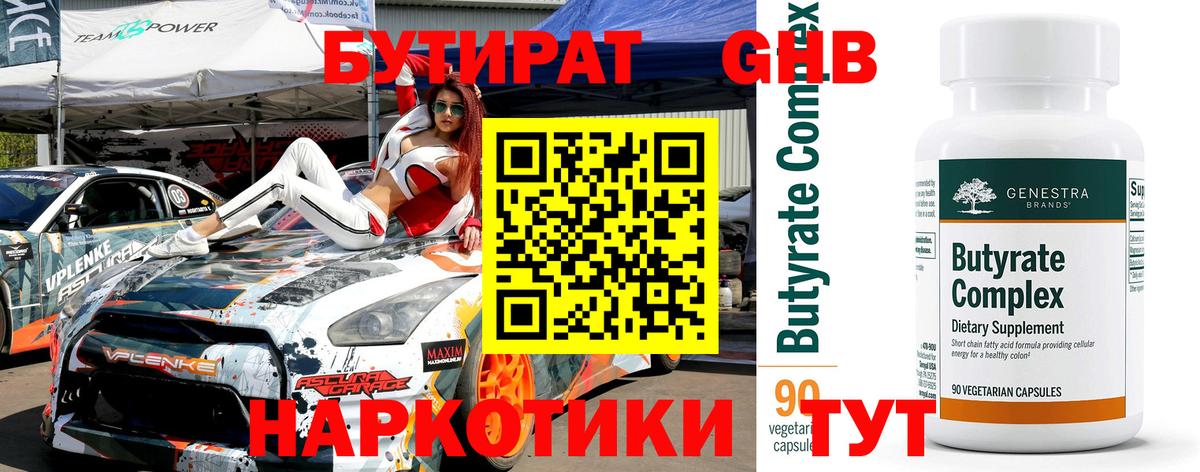 Качканар  Бутират бутандиол  Вход с VPN 