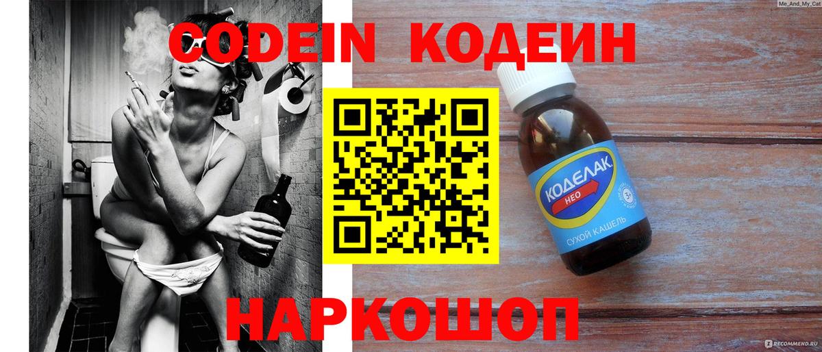 Кодеиновый сироп Lean напиток Lean (лин)  Кодеин напиток Lean (лин)  Вход с VPN  Качканар 