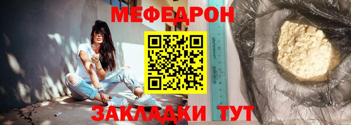 МЕФ  Вход с VPN  Качканар  Мефедрон mephedrone  МЕФ 
