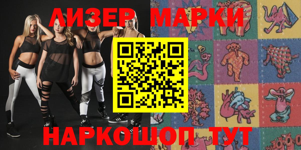 Наркотические марки 1,8мг  Вход с VPN  Наркотические марки 1,8мг  Качканар 