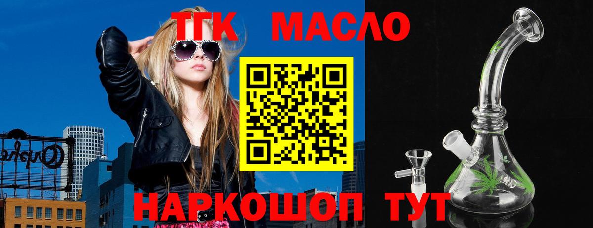 Дистиллят ТГК концентрат  Вход с VPN  цены   ТГК THC oil  Качканар 